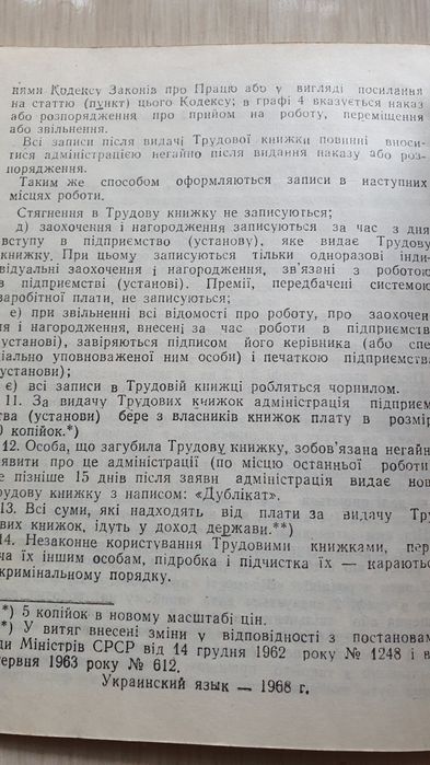 Продам трудовую книжку чистая СССР