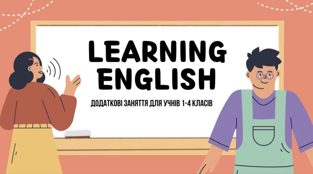 Проведу додаткові заняття з англійської для 1-4 класів