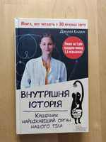 23. Książki w języku ukraińskim/Книжки українською/ Внутрішня історія