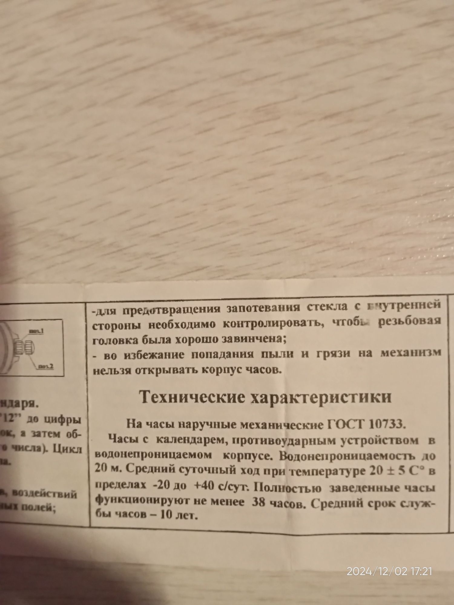 Годинник "Восток", 2414 А,"Командирские"