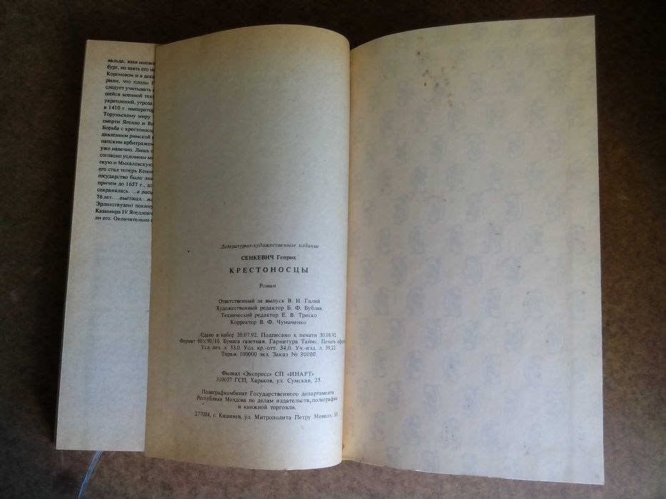 Генрих Сенкевич "Крестоносцы"