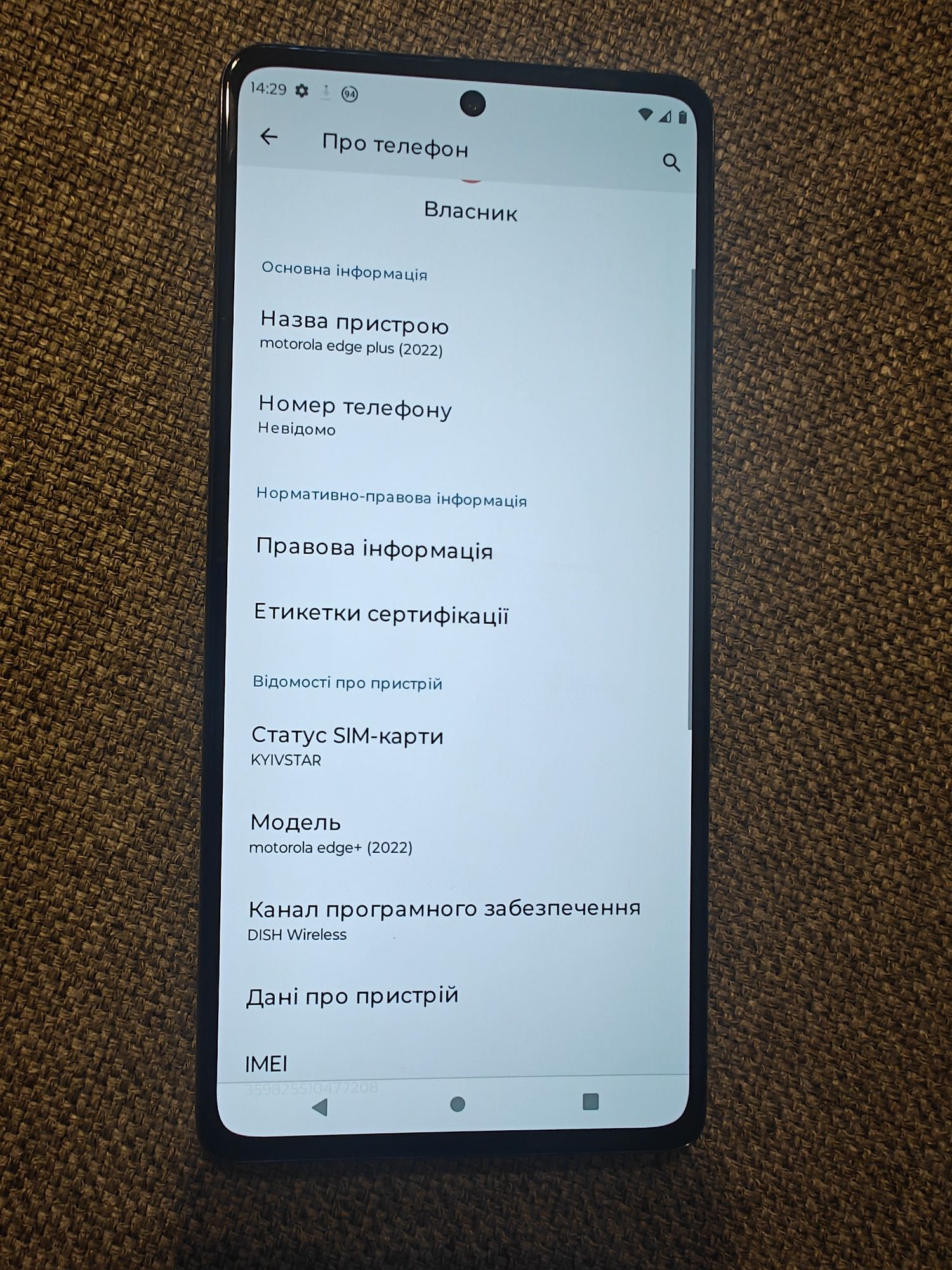 Motorola Edge PLUS 2022/ EDGE 30 PRO, 1 сім та 8/512 Гб