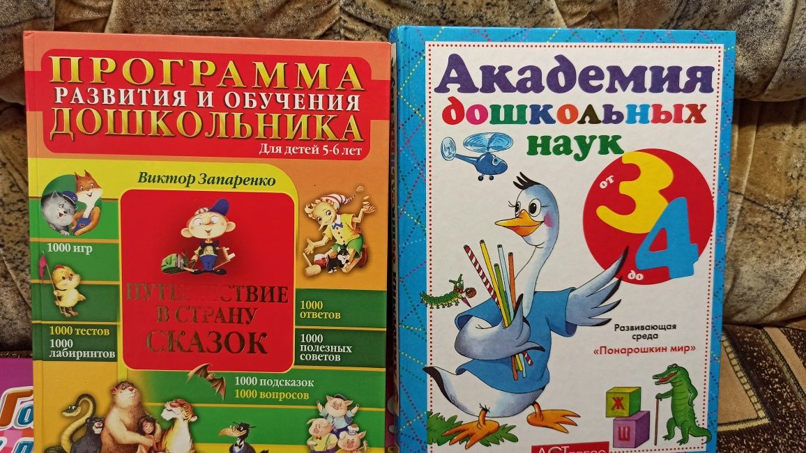 Развивающие книги для дошкольного обучения
