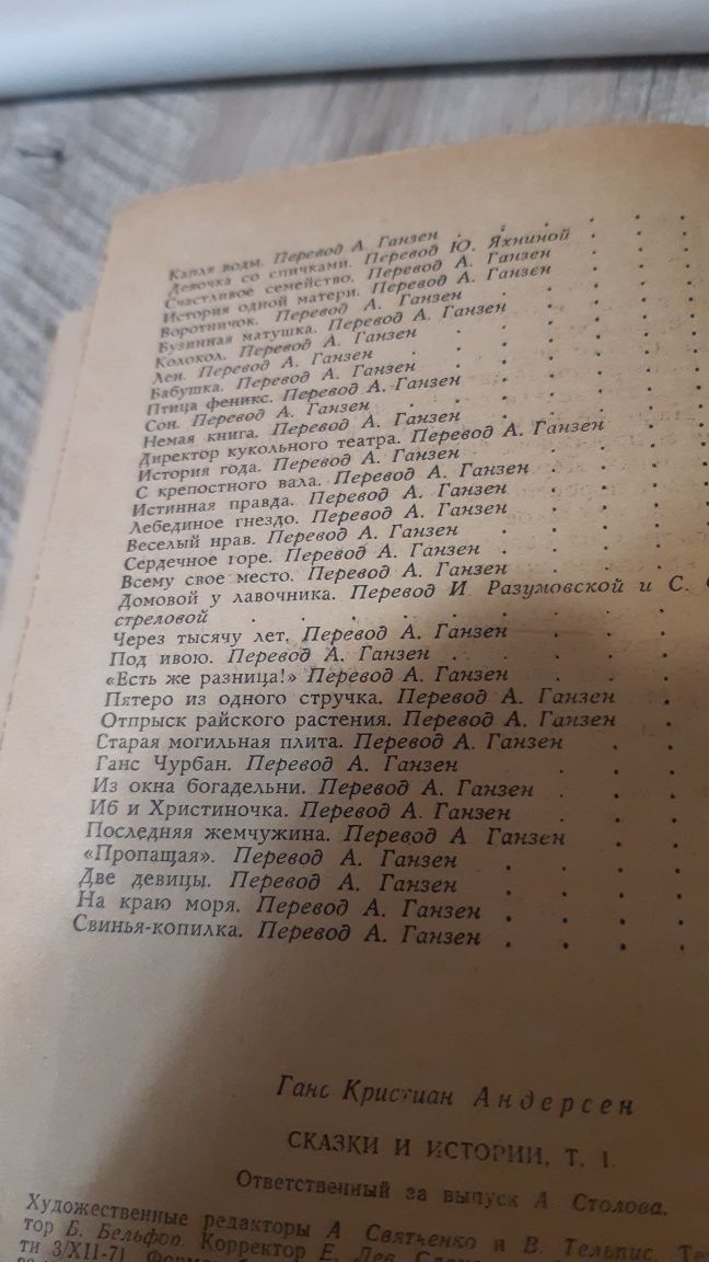 Г.Х.Андерсен. Два тома. Сказки и истории. Состояние б/у.