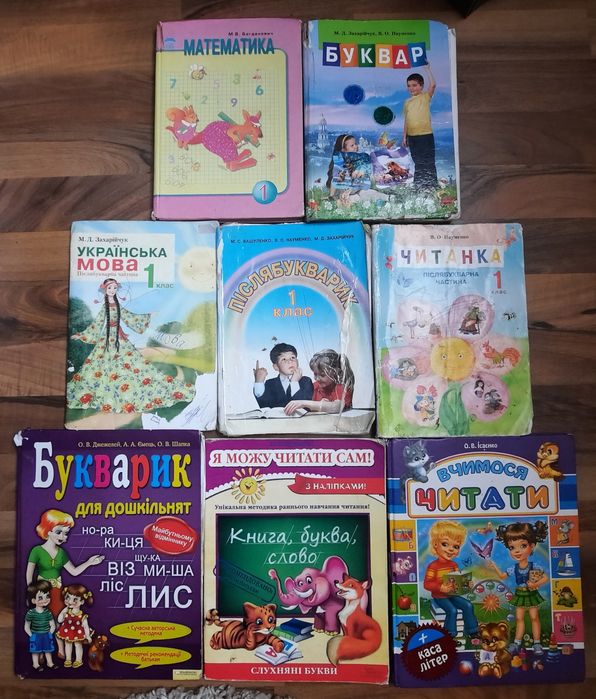 Підручники на  1 клас