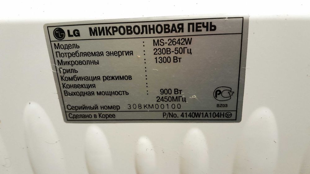 Микроволновая печь LG  MS-2642 W