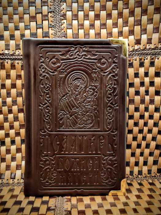 Подарункова книга шкіряна обкладинка "Псалтир Божої Матері"