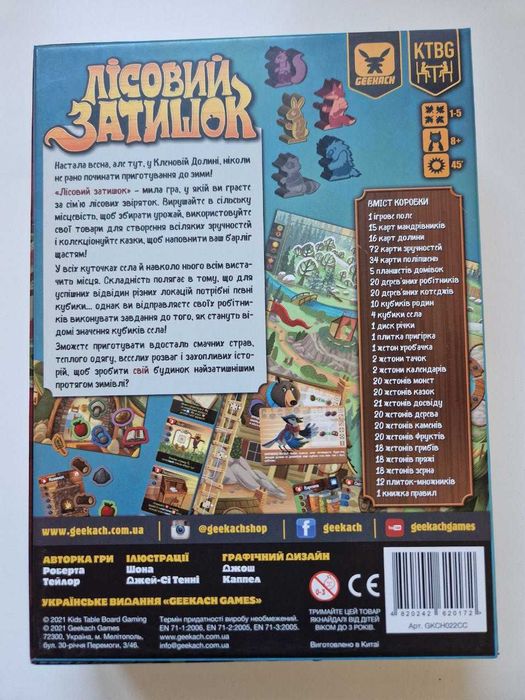 Настільна гра Лісовий затишок (Creature Comforts)