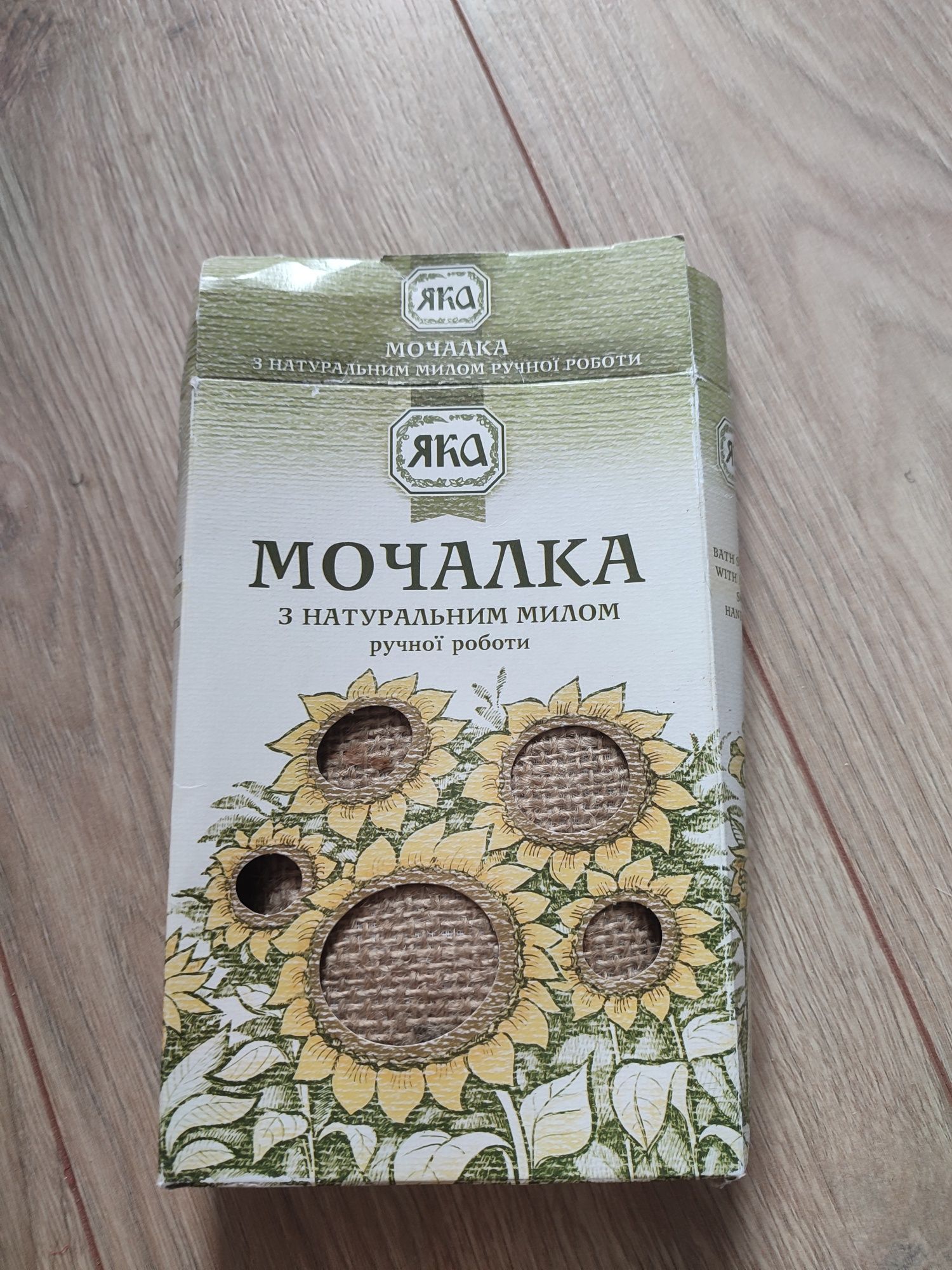 Мочалка с мылом, Яка