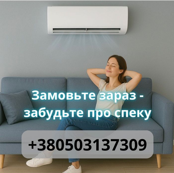 Установка та продаж кондиціонерів (закладка трас) та обслуговування