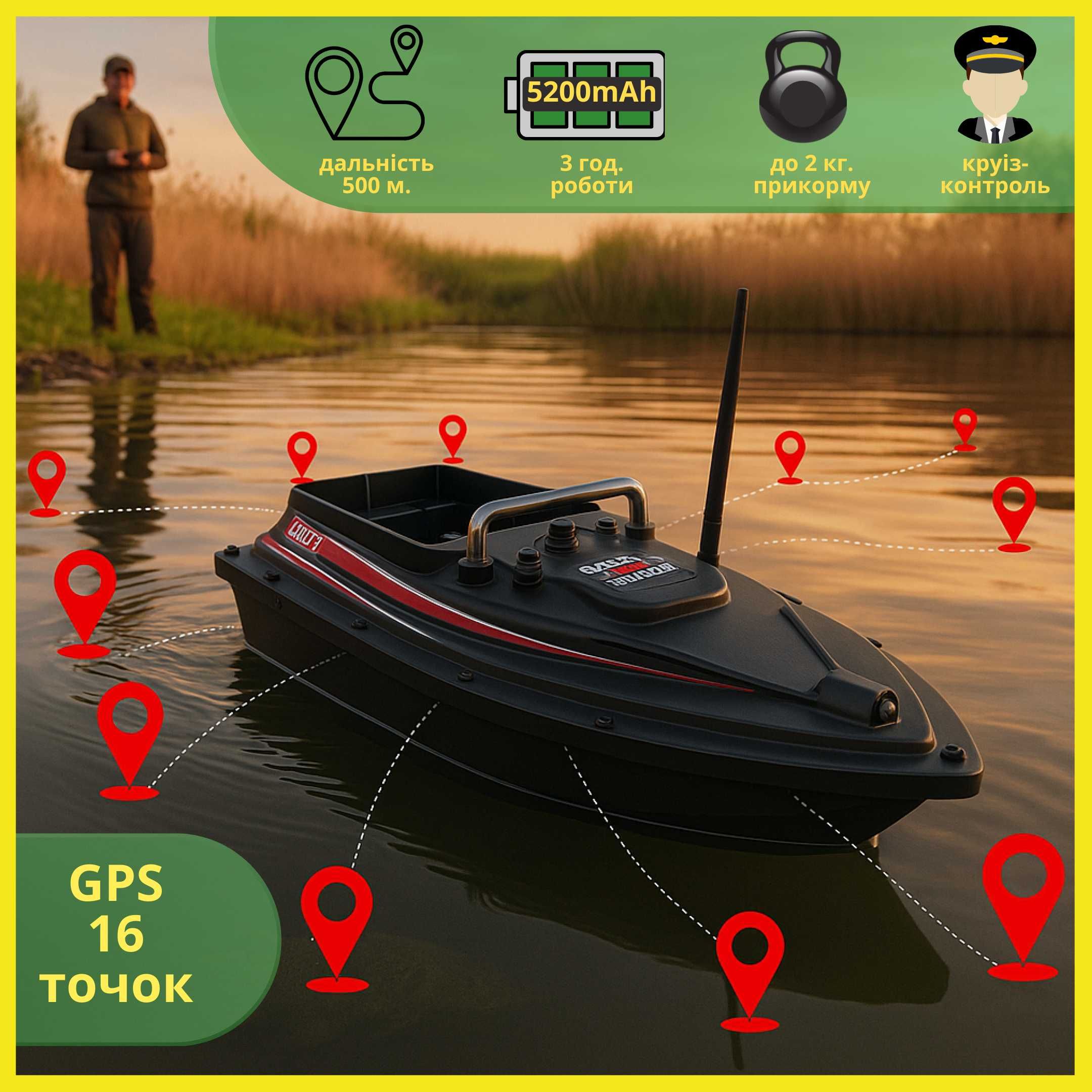Кораблик для прикормки GPS 16точ. Катер карповий для рибалки +гарантія