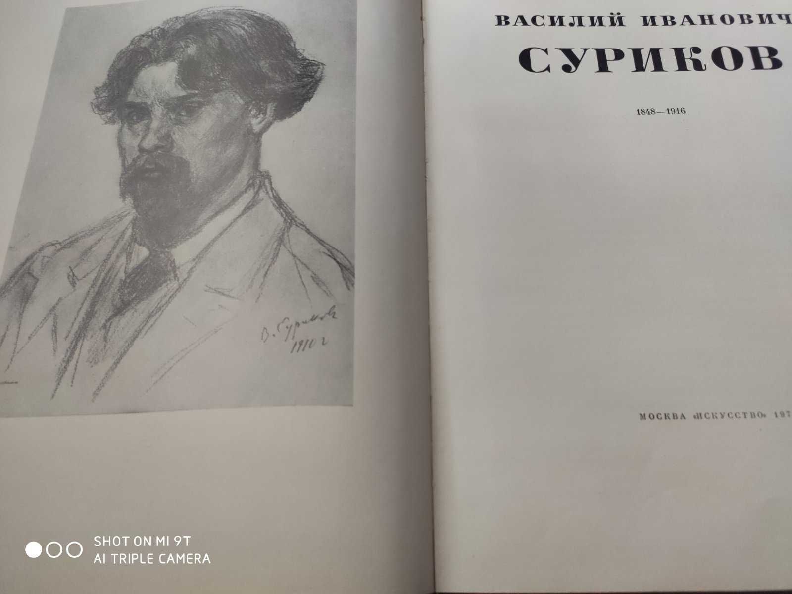 СУРИКОВ, альбом, репродукции, 1974 г