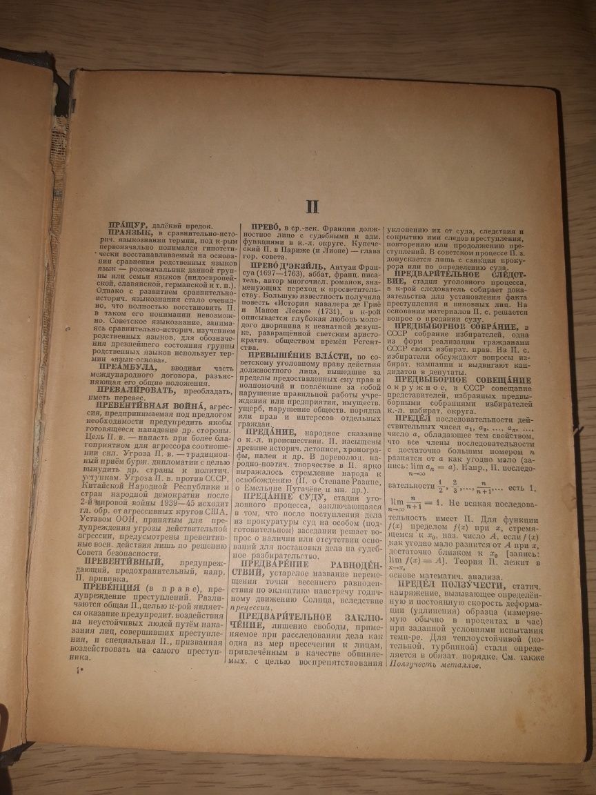 Книга энциклопедический словарь 1955 энциклопедия для детей СССР