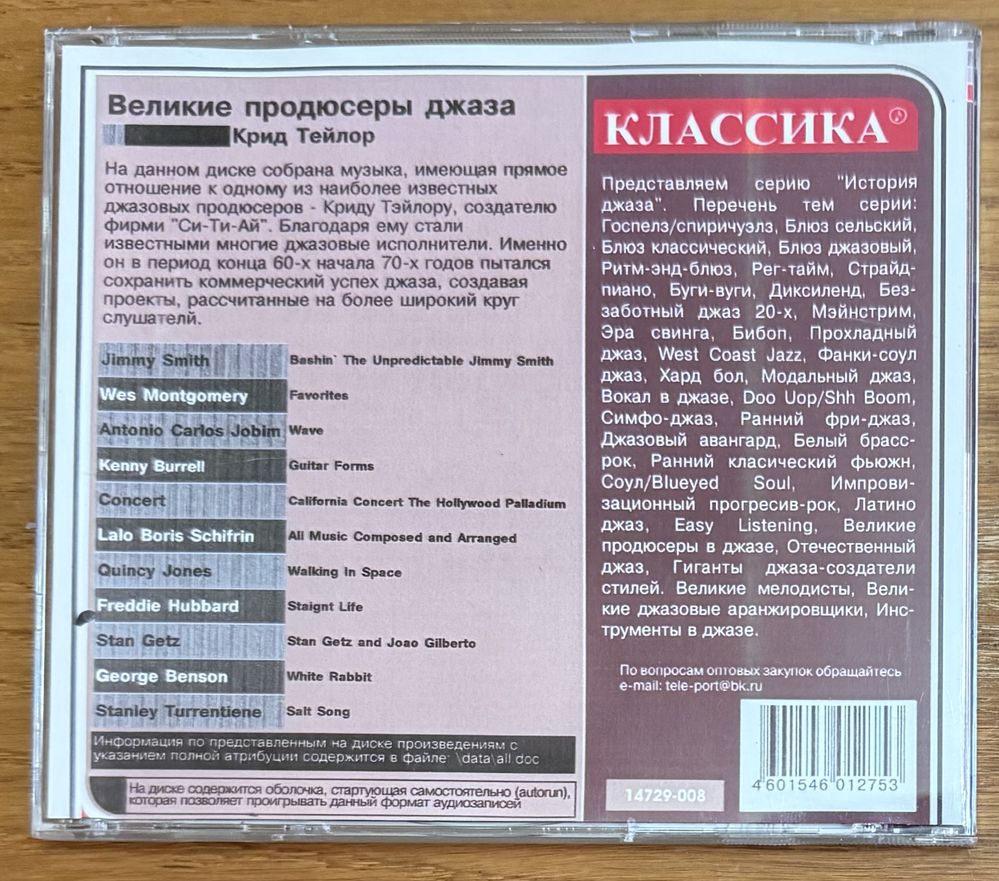 CD диск Алексей Козлов - История Джаза. Великие продюсеры джаза
