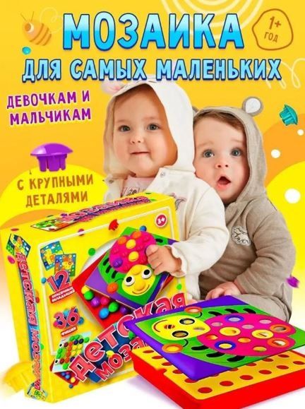 Детская мозаика для малышей-развивающие игрушки
