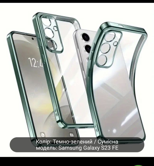 Чохол на Samsung Galaxy S23 FE  колір: Green