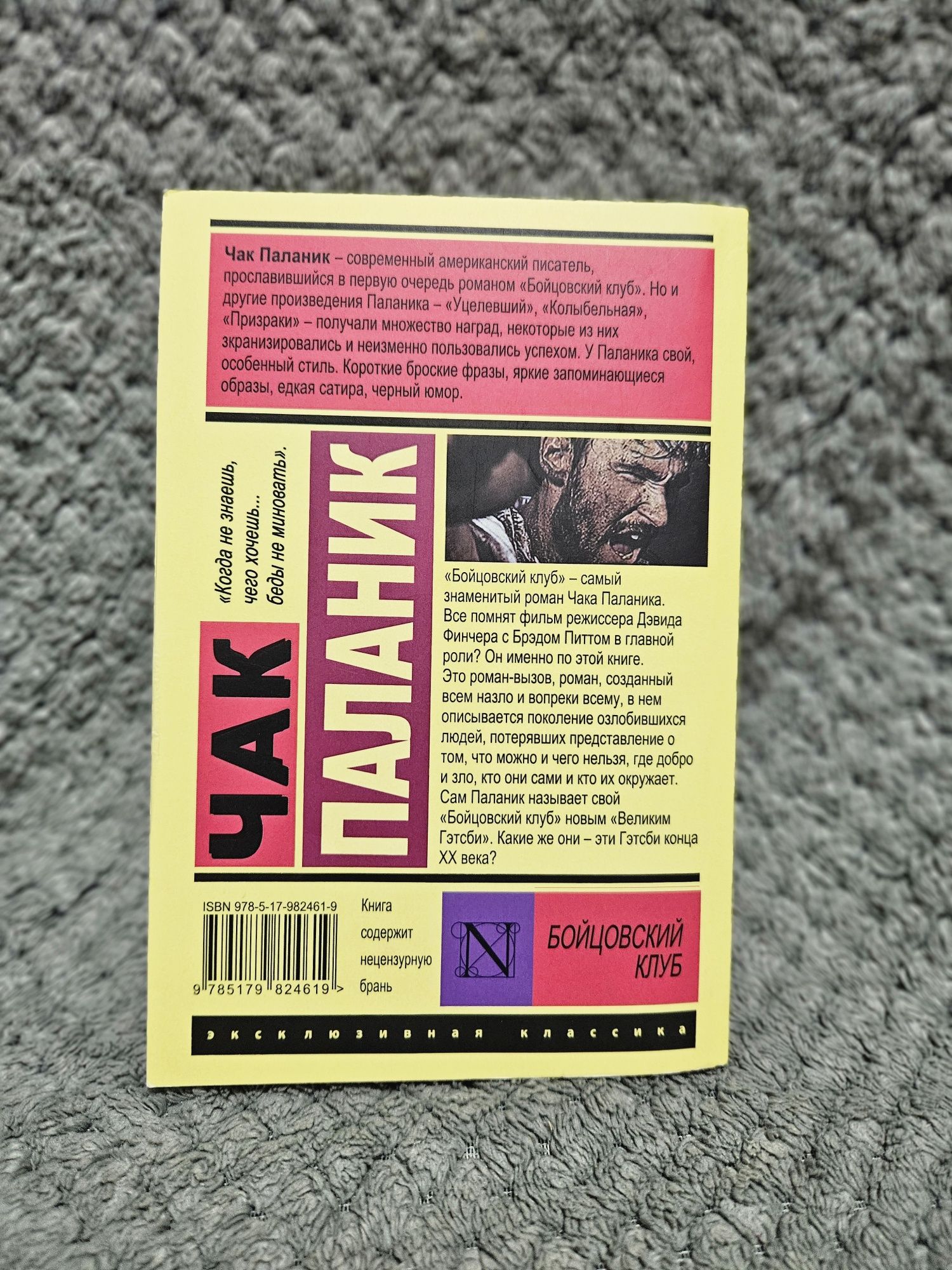 Книга Бойцовский клуб