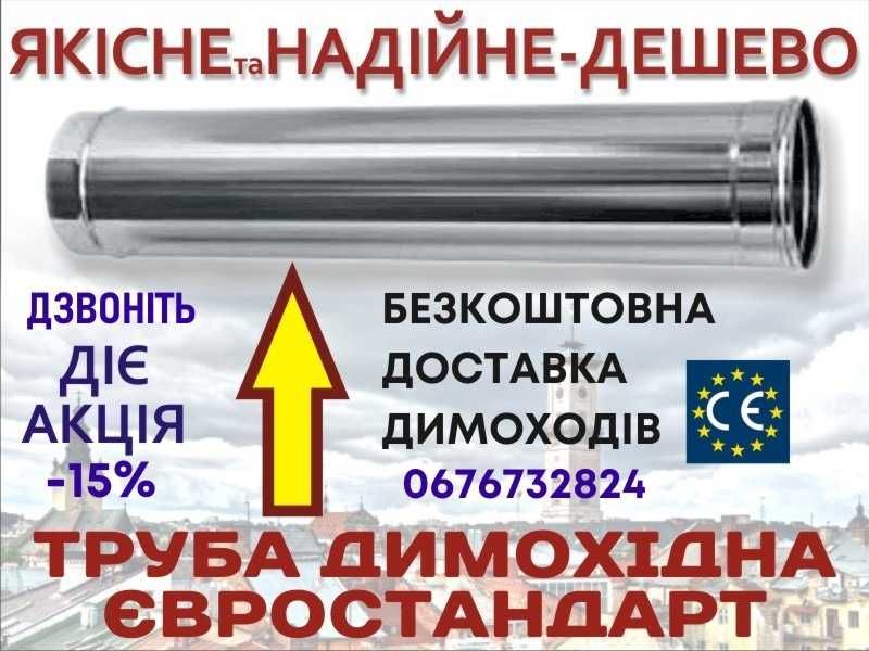 Димохід труба сендвіч утеплений нержавійка комин котел овал рукав