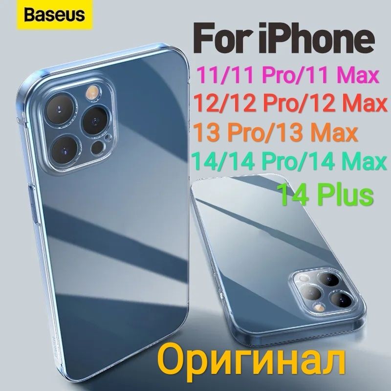 Baseus оригинал прозрачный чехол одна цена на все модели iPhone