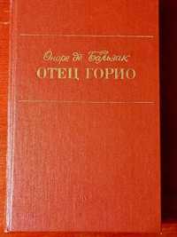 Книга Оноре де бальзака