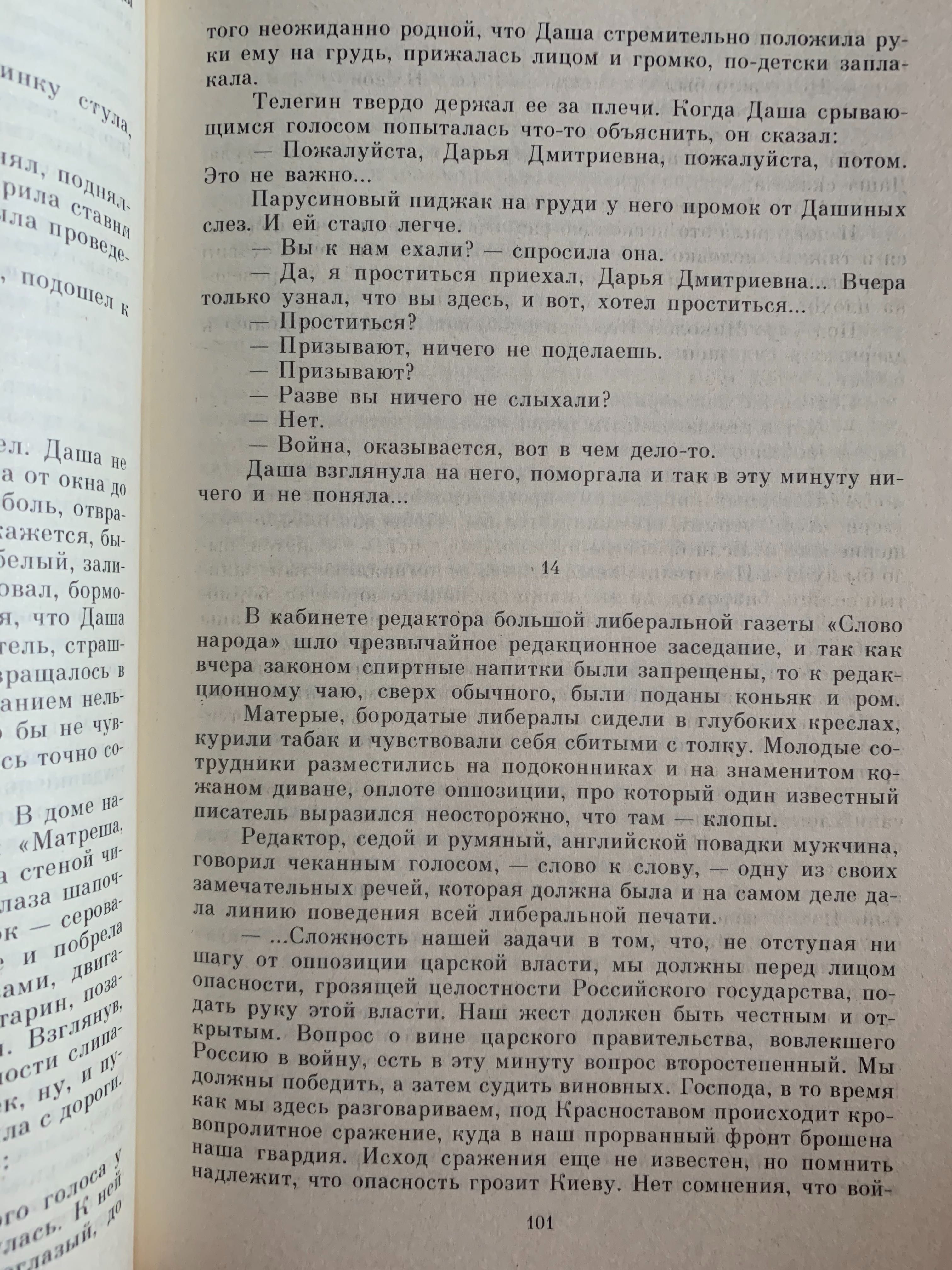 А.Н.Толстой «Хождение по мукам» Трилогия М.1990