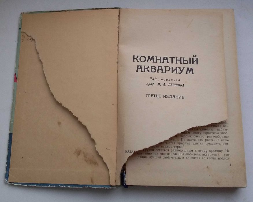 Комнатный аквариум