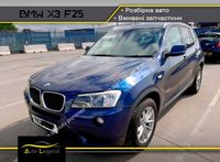 BMW X3 Seria F25 Розбірка Запчастини Разборка Запчасти Розборка