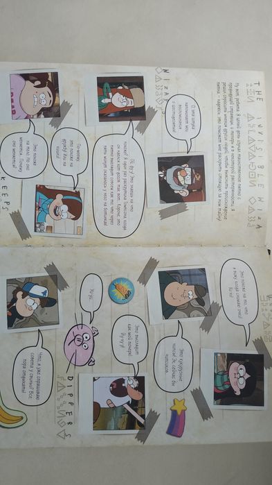 Комиксы Гравити Фолз Дневник Диппера и Мэйбл