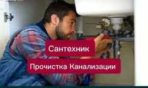 Сантехнічні послуги. Чищення каналізаційних труб