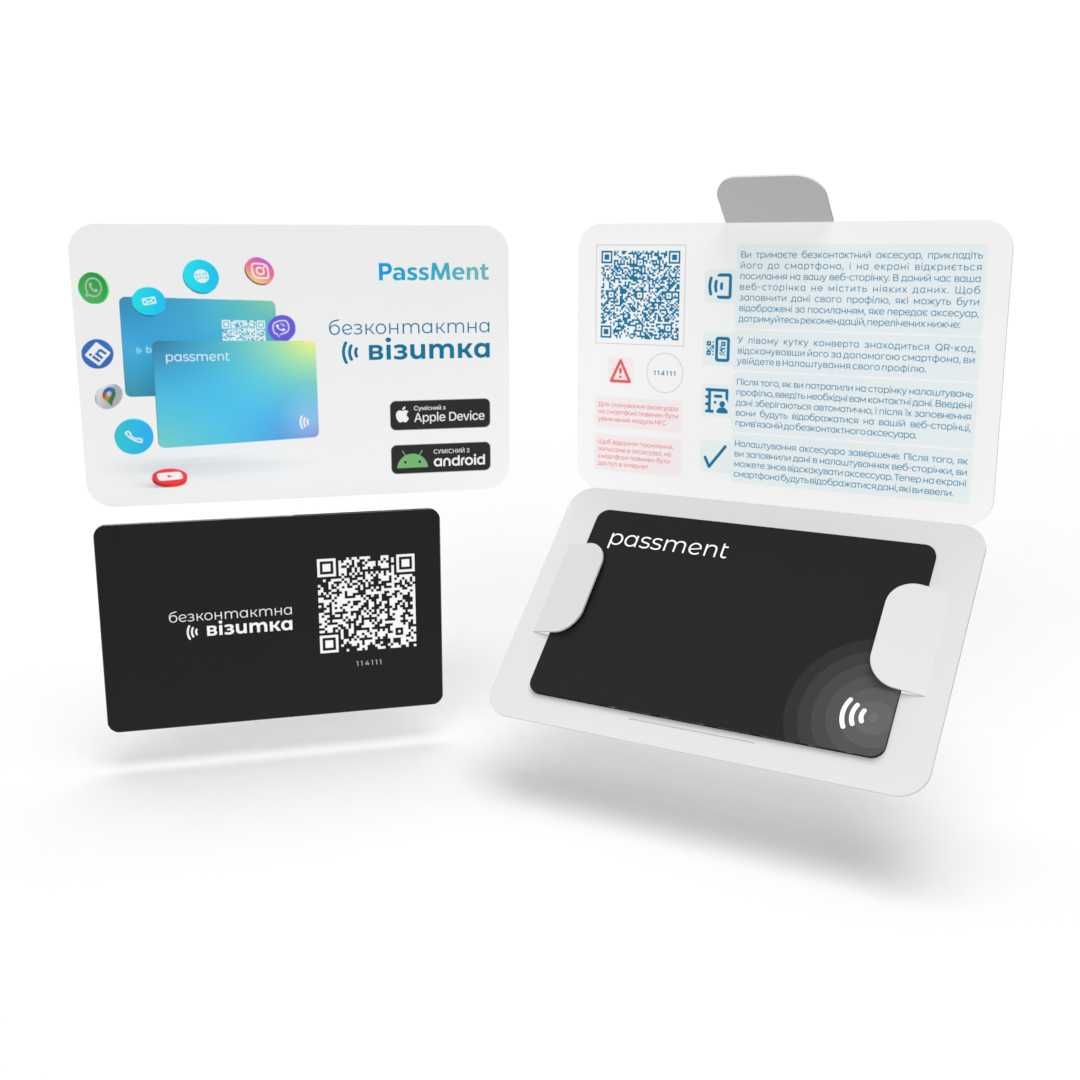 Візитка безконтактна  NFC, QR, розумна цифрова  карта Passment