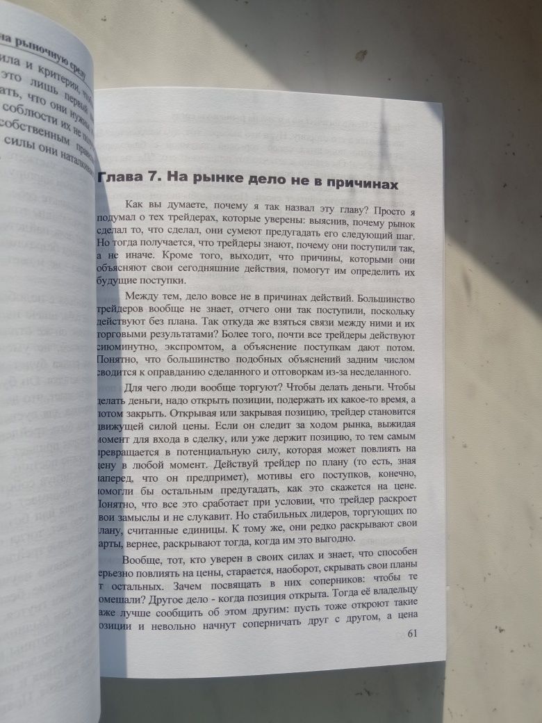 мягкая обл Дуглас Дисциплинированный трейдер