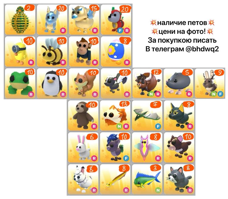 Адопт ми продажа петов