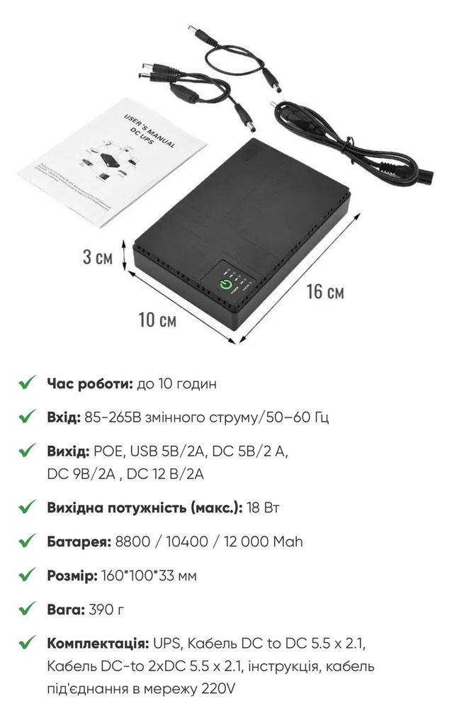ДБЖ , УПС павербанк для роутера 10400mAh