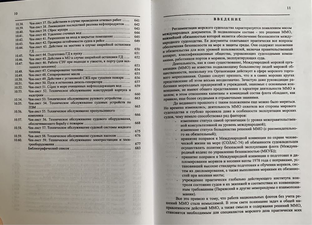 Безопасность морского судоходства Вахтанин Н.А.