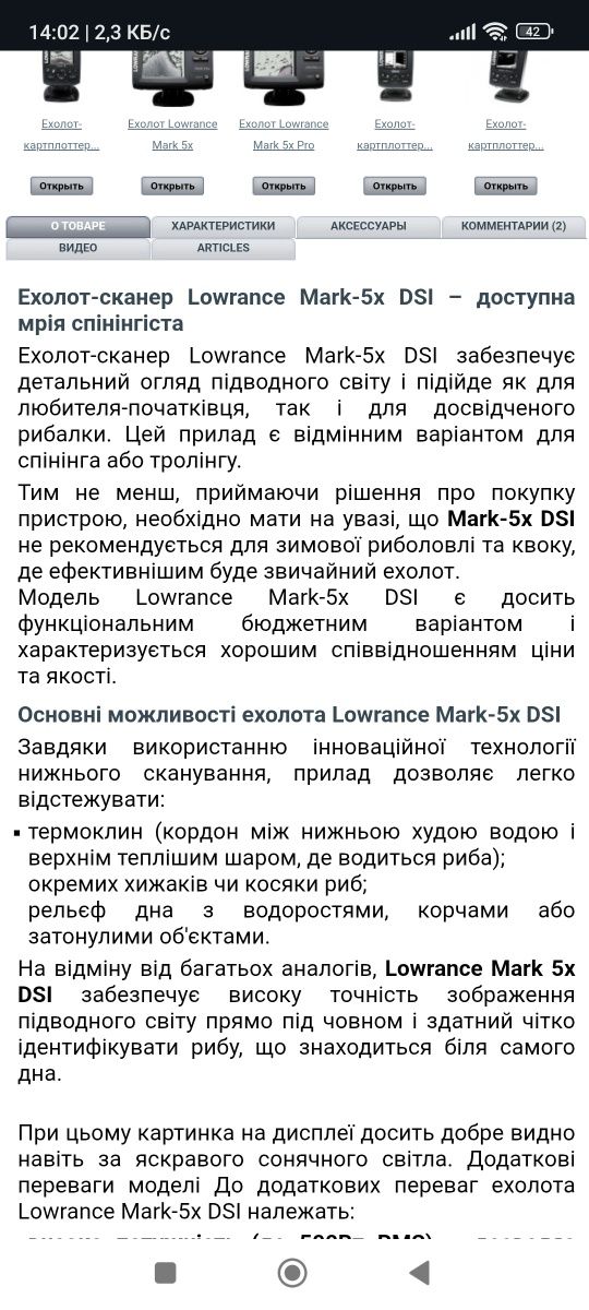 Ехолот - сканер LOWRANCE mark 5xdsi