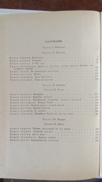 Книги "Отверженные" Гюго 1-2 том  1986г