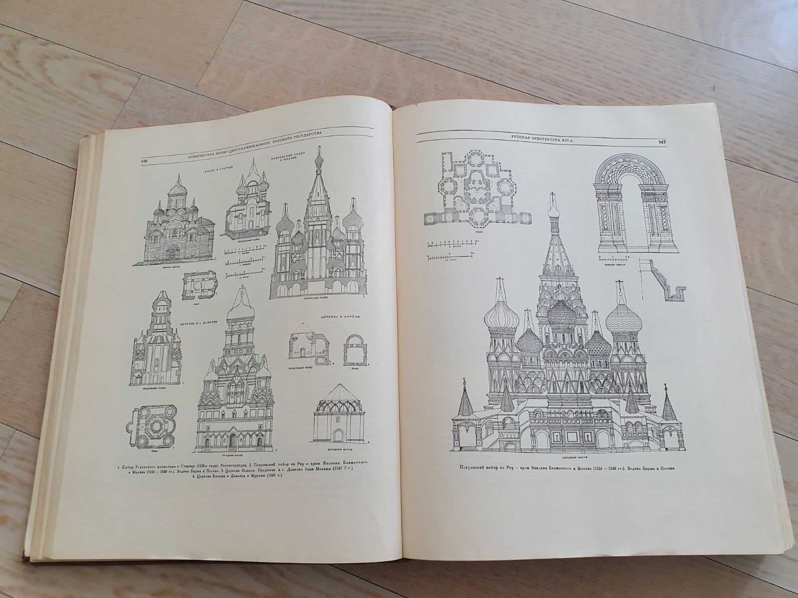 История русской архитектуры 1956г Архитектура Андреевской церкви