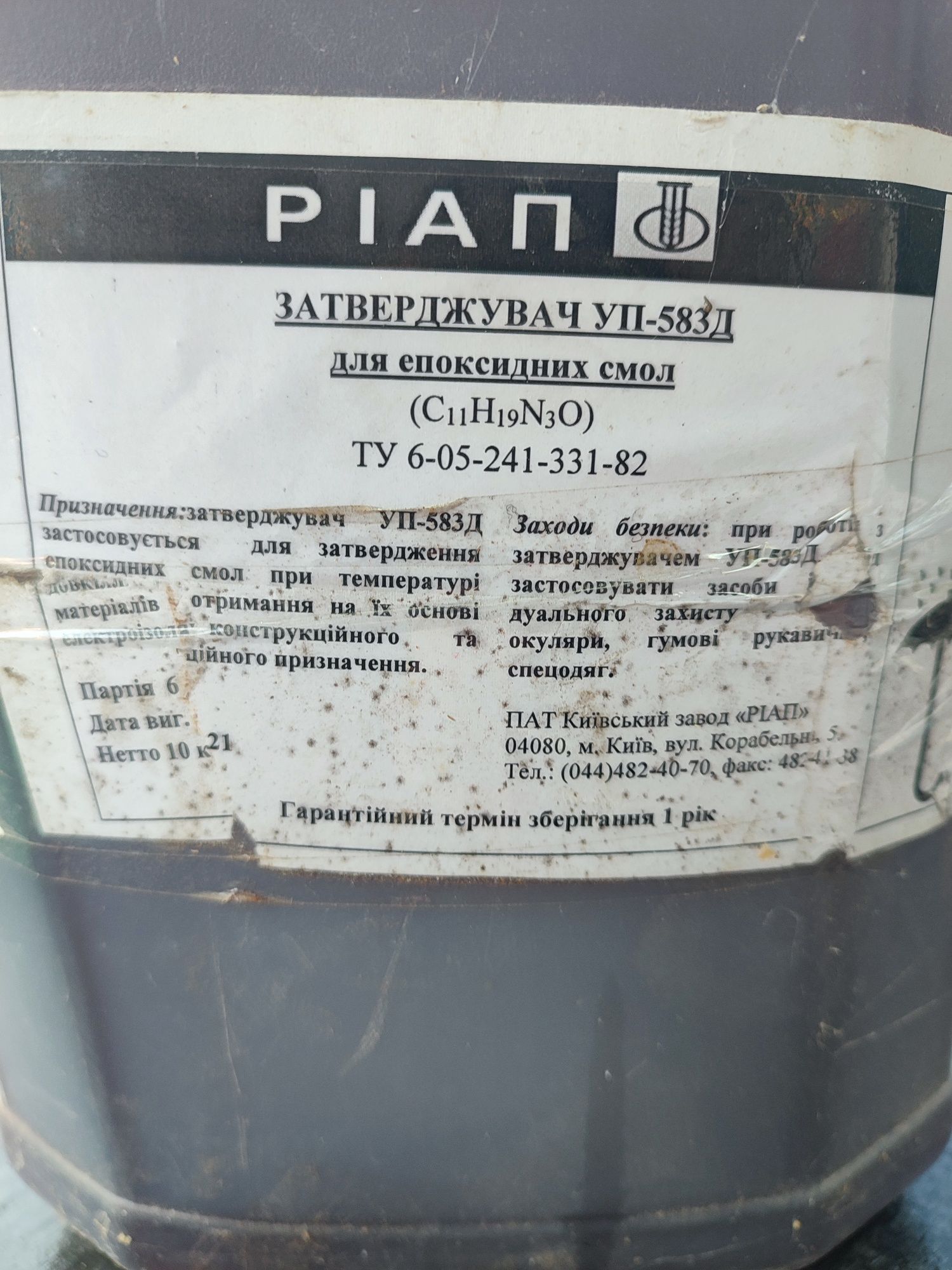 Затверджувач, ріап 583 д. Смола эпоксидная эпоксидна, эпоксидка эд20