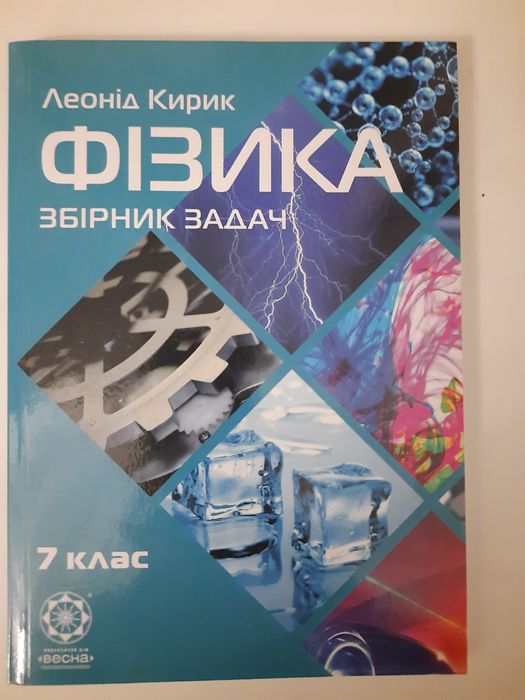 физика сборник задач