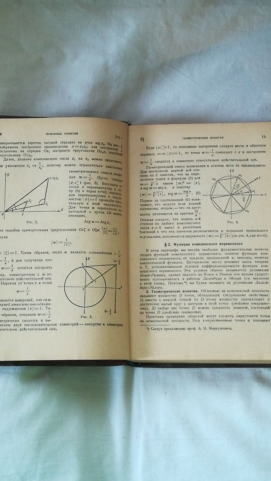 Книга Методы теории функций комплексного переменного, 1951 г.