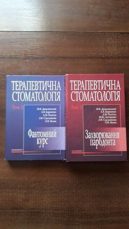 Книги по стоматології