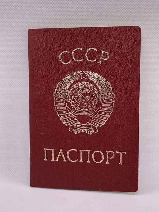 Бланк паспорта СССР. Б/У.