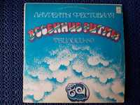 Виниловая пластинка "Весенние Ритмы.Тбилиси-80" (2LP)