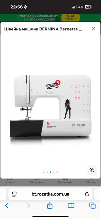 Швейная машина BERNINA Bernette London 8