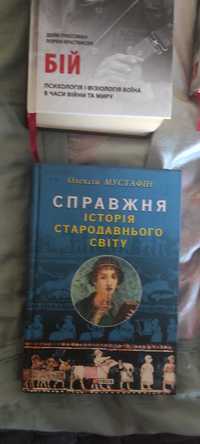 Справжня історія Стародавнього світу, дешева і швидка доставка по УП