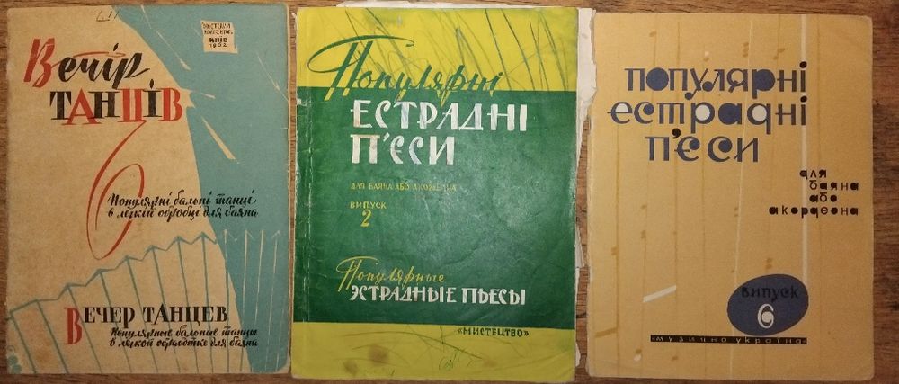Партитури для баяну та акордеону 3 шт