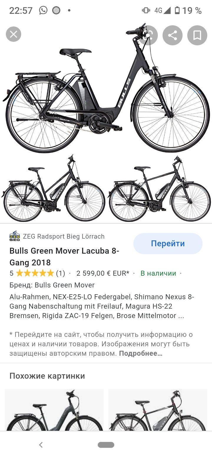 Электро-велосипед BULLS Green Mover Lacuba
