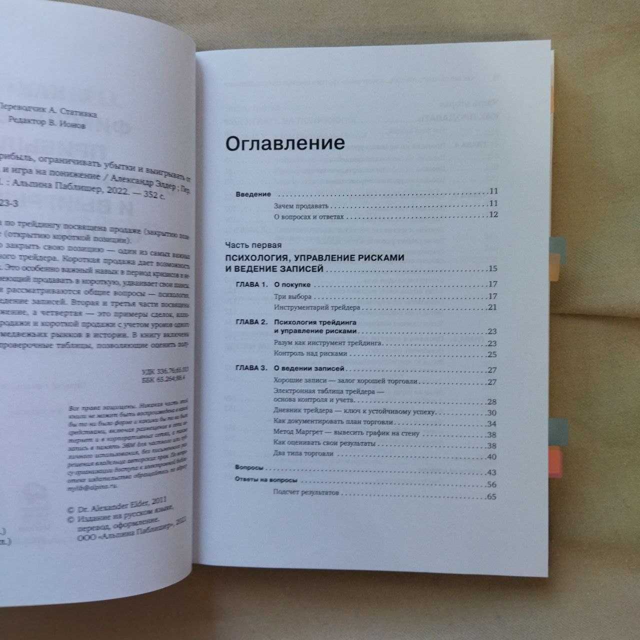 Как фиксировать прибыль, ограничивать убытки ... Александр Элдер книга