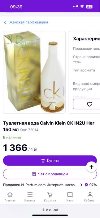 Calvin Klein CK IN2U for Her Туалетна вода жіноча, 150 мл
