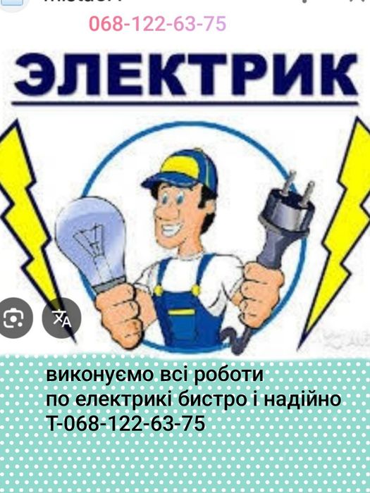 Роботи Электрика, сантехніка